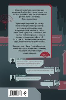 Обложка сзади Пятый великолепный. Нейлоновое сердце ZOIA