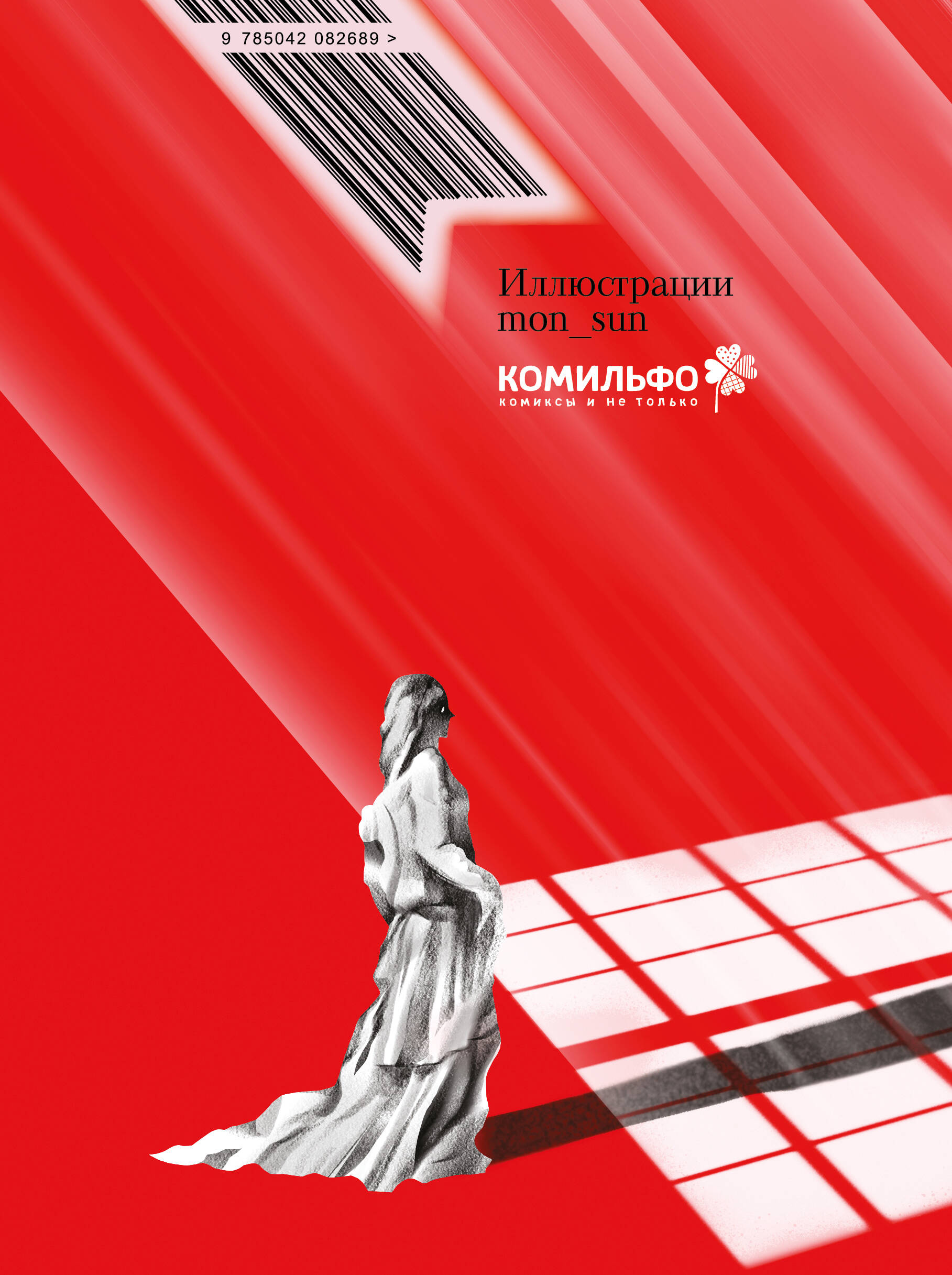 Александр Блок. Поэзия. Невидимка