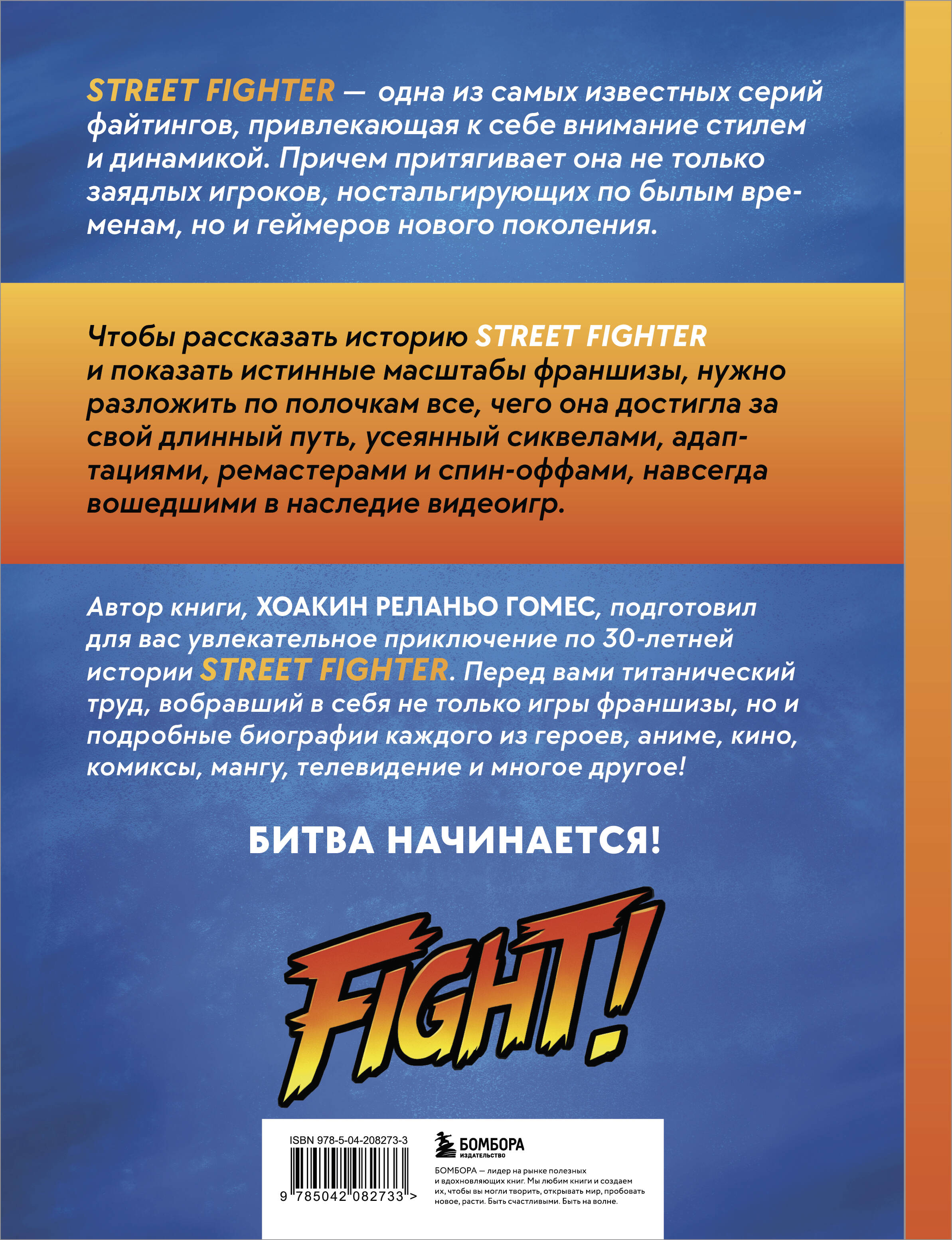 Наследие Street Fighter. Финальный раунд