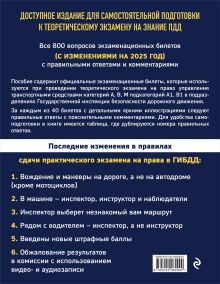 Обложка сзади Экзаменационные билеты для сдачи экзаменов на права категорий А, В, М подкатегорий А1 В1 с комментариями на 2025 год 