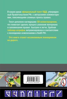 Обложка сзади Правила дорожного движения 2025 с иллюстрациями А.П. Алексеев