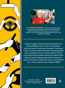 Обложка сзади Экзамен в ГИБДД. Категории А, В, M, подкатегории A1. B1 с самыми посл. изм. и доп. на 2025 год А.И. Копусов-Долинин