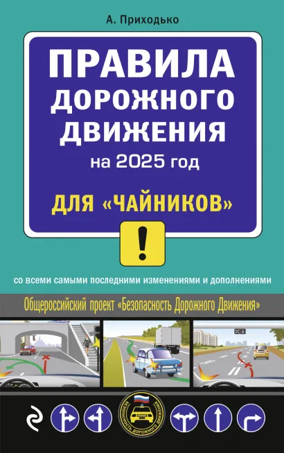 Обложка ПДД 2025 для 