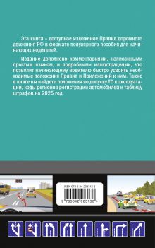 Обложка сзади ПДД 2025 для 