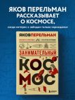 Занимательный космос. Новое оформление