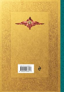 Обложка сзади Библия. Второканонические книги