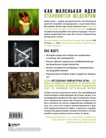 Обложка сзади Вселенная инди-игр: от идеи до шедевра Бунтхави Сувилай