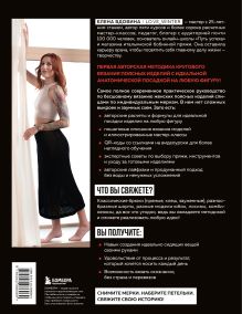 Обложка сзади ВЯЗАНИЕ НИЖЕ ПОЯСА. Практическое руководство по бесшовному вязанию поясных изделий на спицах Елена Вдовина