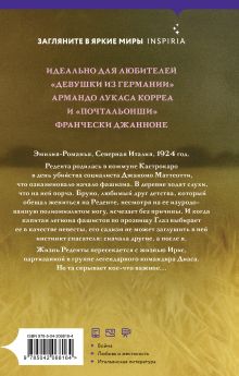 Обложка сзади Дни искупления Николетта Верна