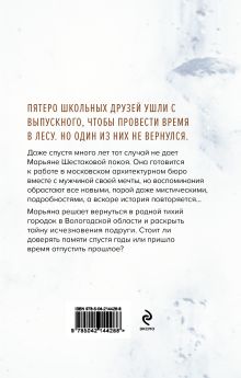 Обложка сзади Чаща Маша Ловыгина