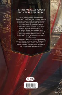 Обложка сзади Его темнейшество желает знать. Том 1 Цинсэ Юйи