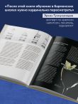 Код коктейля: основы, формулы, эволюция. 2-е издание. Легендарная книга