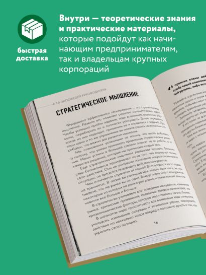 15 заповедей руководителя. Эффективные принципы управления для бизнесменов