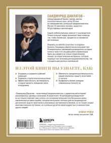 Обложка сзади 15 заповедей руководителя. Эффективные принципы управления для бизнесменов Саидмурод Давлатов