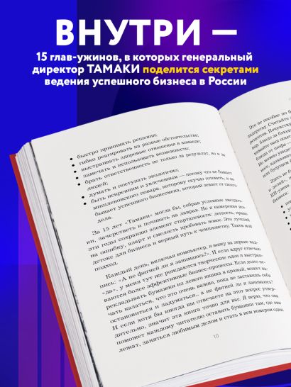 Приправляя драйвом. Как сохранить азарт и энергию в бизнесе любого размера