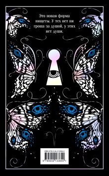 Обложка сзади Коллекционер Джон Фаулз