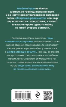 Обложка сзади Комплект из 3-х книг. Пассажир своей судьбы + Плачущий лес + Дети черного болота Альбина Нури