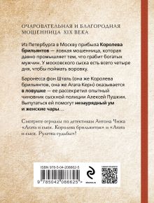 Обложка сзади Комплект из 2-х книг. Рулетка судьбы + Королева брильянтов Антон Чиж