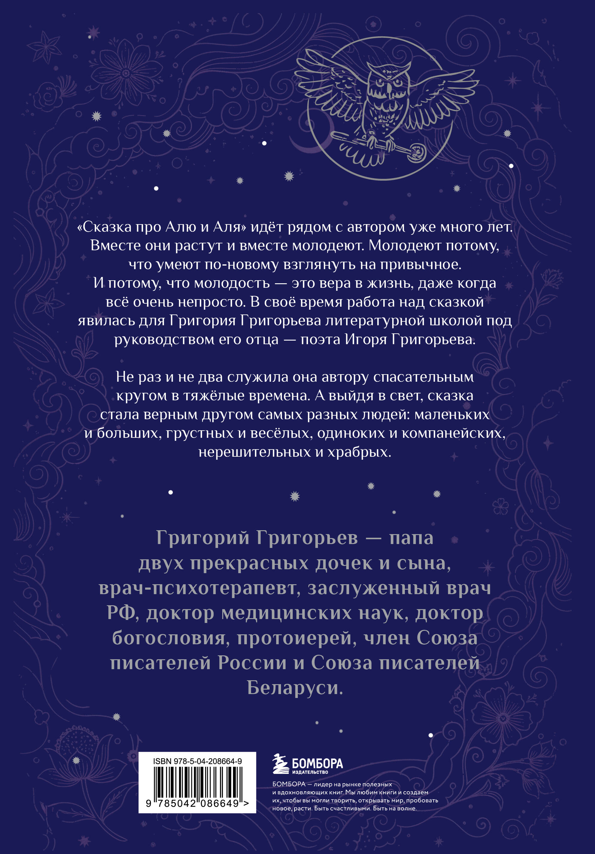 Сказка про Алю и Аля