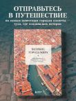 Великие города мира. Самые знаковые места нашей планеты, в которых нужно побывать