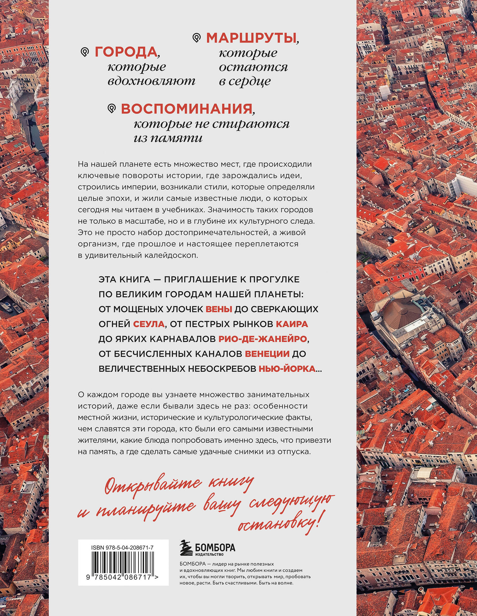 Великие города мира. Самые знаковые места нашей планеты, в которых нужно побывать