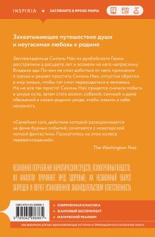 Обложка сзади Устал рождаться и умирать Мо Янь