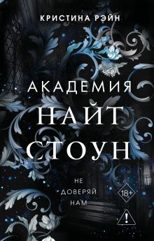 Не доверяй нам (#2)