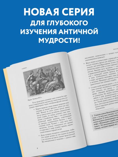Нравственные письма к Луцилию. Философия для начинающих с комментариями и иллюстрациями