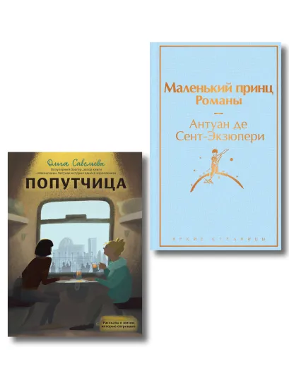 Обложка Набор из 2-х книг: 