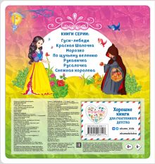 Обложка сзади Белоснежка 