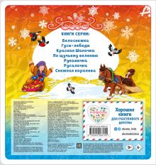 Обложка сзади Морозко 