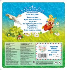 Обложка сзади Гуси-лебеди 