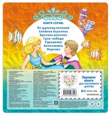 Обложка сзади Русалочка 