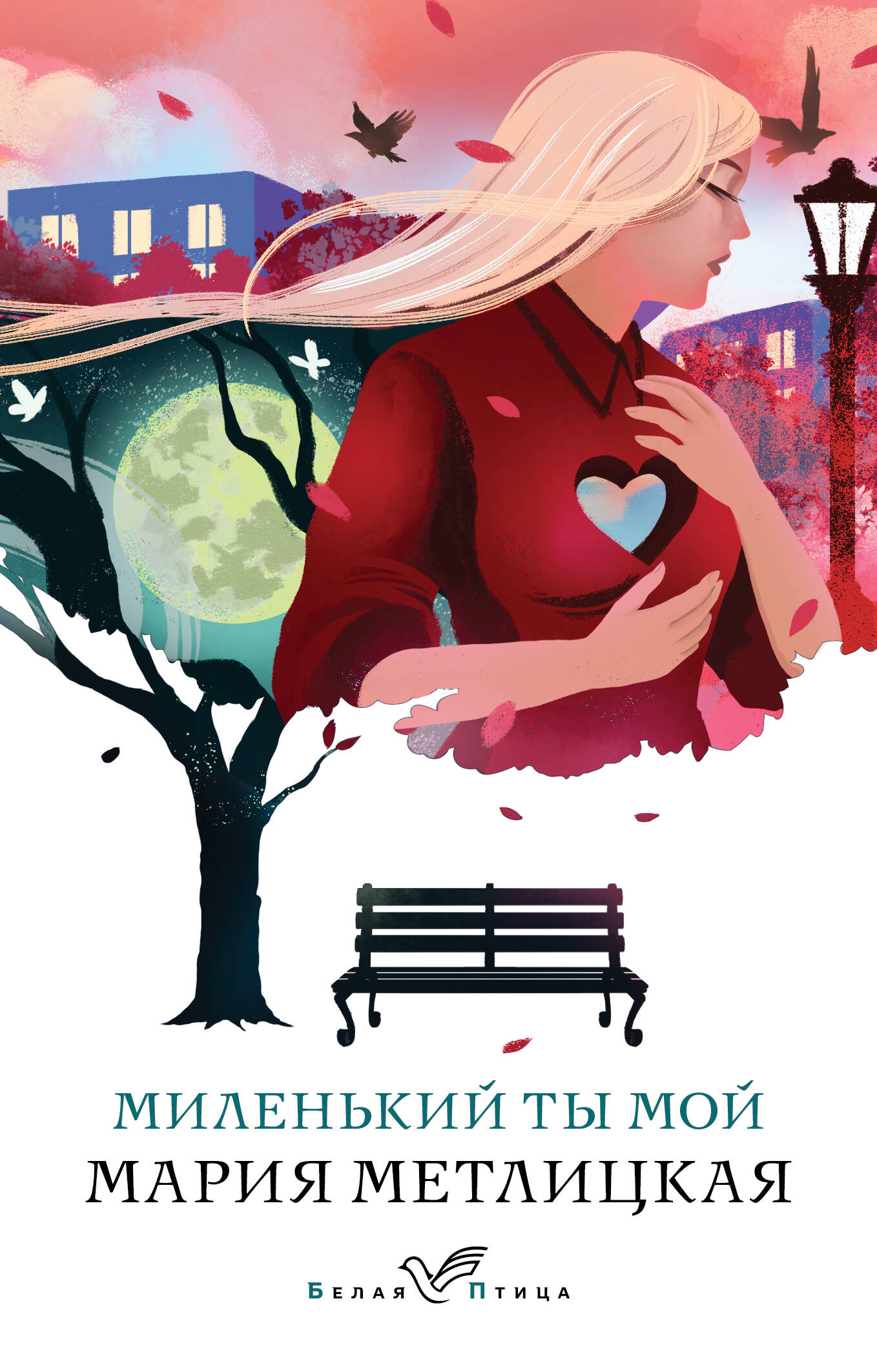  книга Миленький ты мой