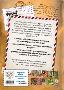Обложка сзади Не открывать! Очень мягкое! (#9) Шарлотта Хаберзак