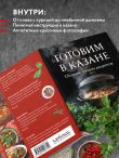 Готовим в казане. Сборник лучших рецептов