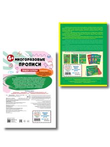 Обложка сзади Подготовка к школе. Букварь + Прописи: пиши стирай (ИК) 