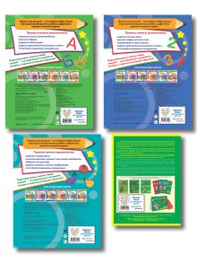 Обложка сзади Подготовка к школе: Букварь, учимся писать цифры и буквы (ИК)