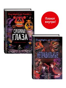 Обложка на замену_ФНАФ комиксы. Комплект из 2-х книг + плакат 