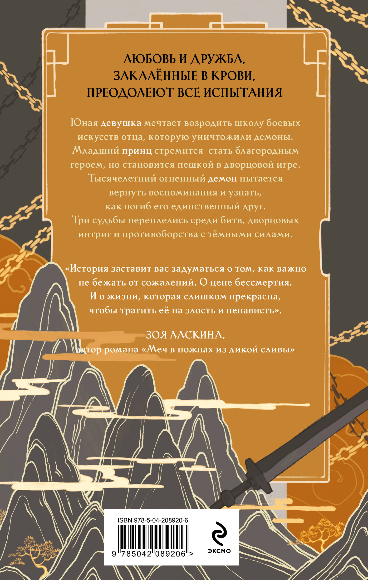 Падение клана Шэ. Том 1