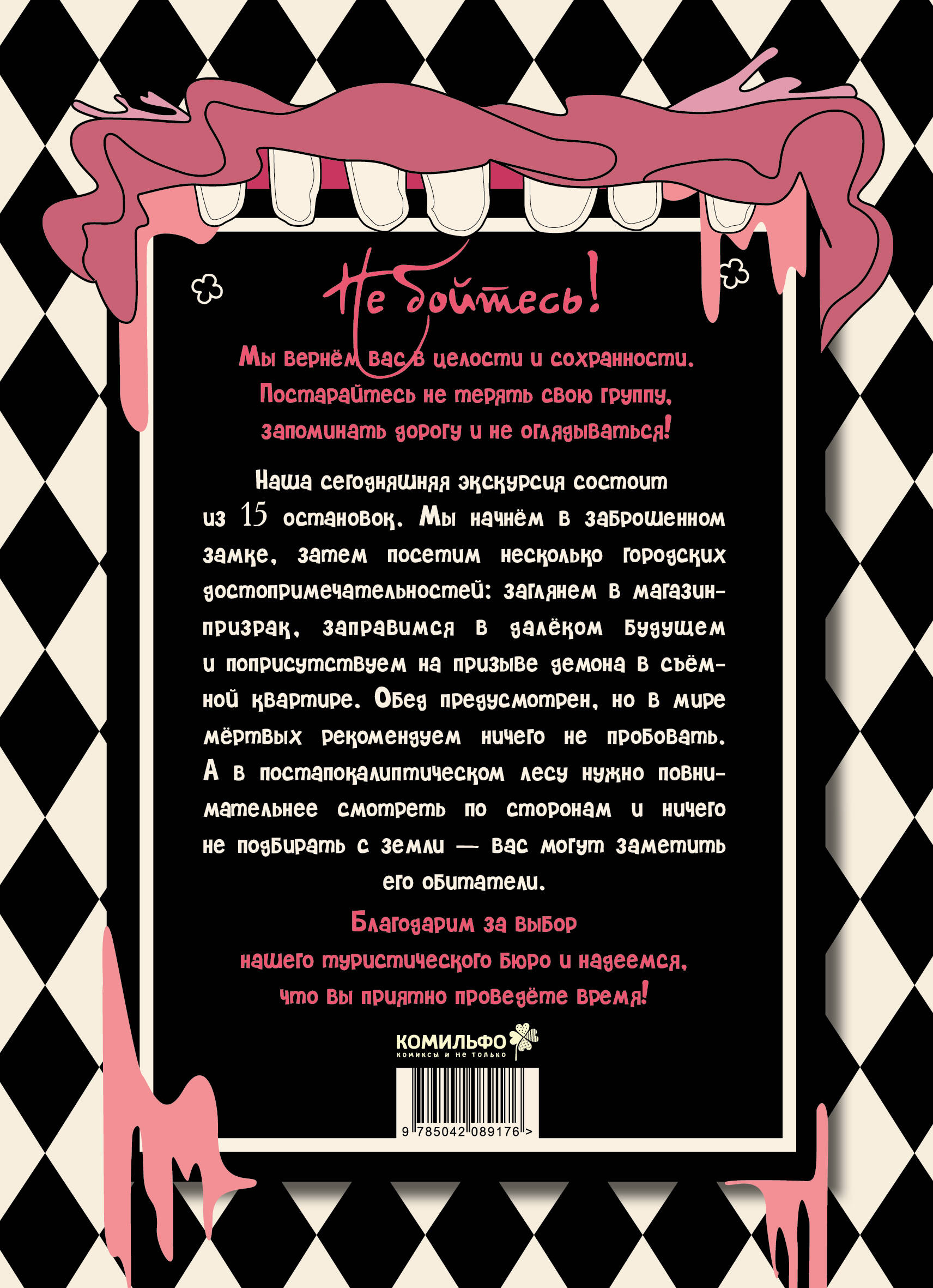 Мистические комиксы