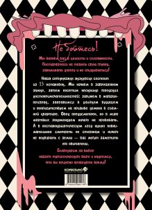 Обложка сзади Мистические комиксы Эйдина Ю., Никитина Ю., Сластина А., Карнесса, Лаптева Г., Yorn