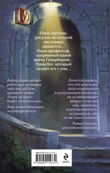 Обложка сзади Смех бессмертных Денис Лукьянов