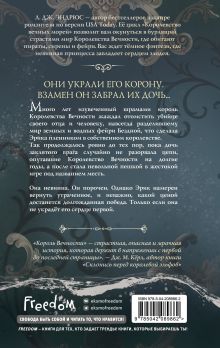 Обложка сзади Король Вечности (#1) Л. Дж. Эндрюс