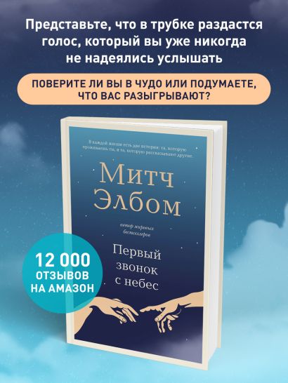 Первый звонок с небес