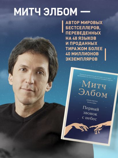 Первый звонок с небес