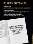 О чем не сказал самый богатый человек в Вавилоне