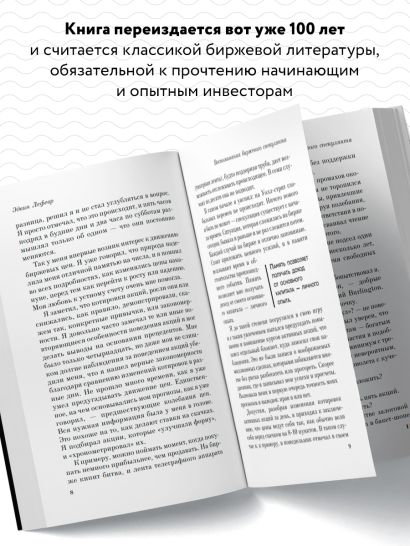 Воспоминания биржевого спекулянта