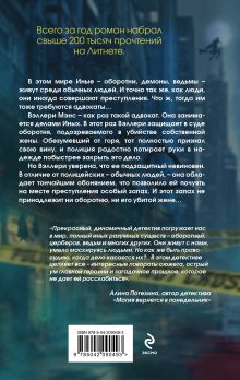 Обложка сзади Дело жены оборотня (#1) Валентина Елисеева