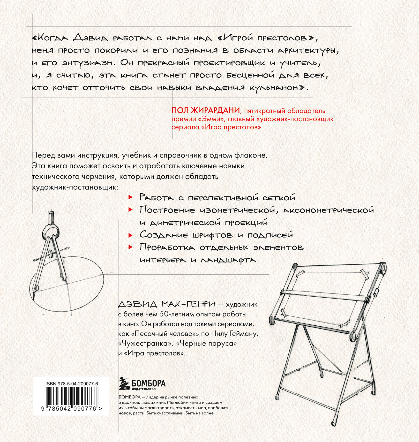 Художник в кино. Полное руководство по разработке визуальных решений для кино и сериалов